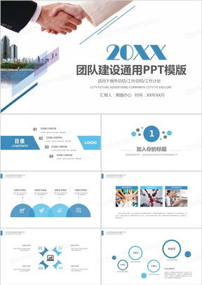 班組介紹PPT模板 專業高效，助力企業管理